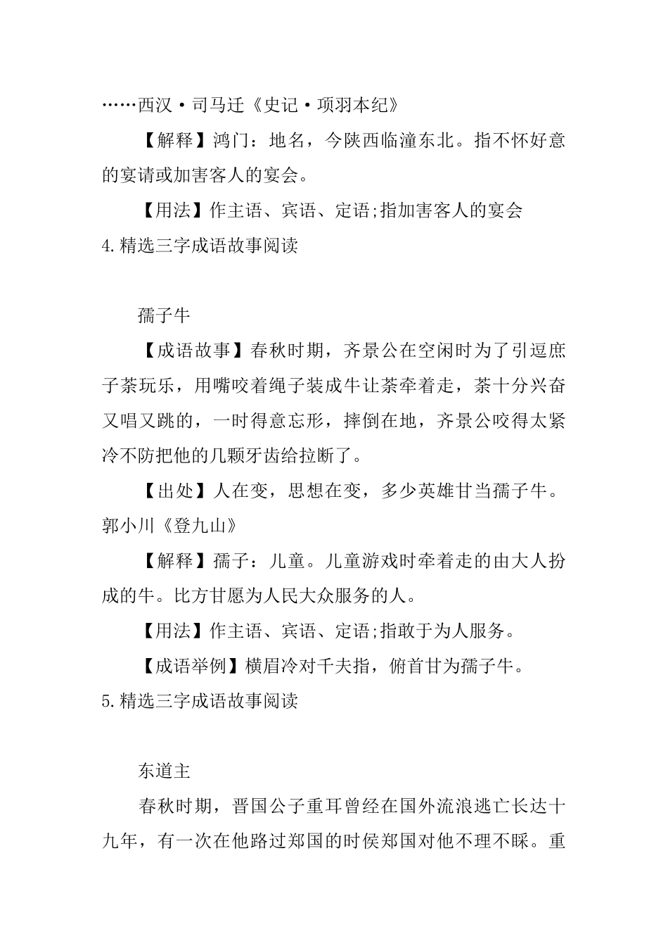 精选三字成语故事阅读_第3页