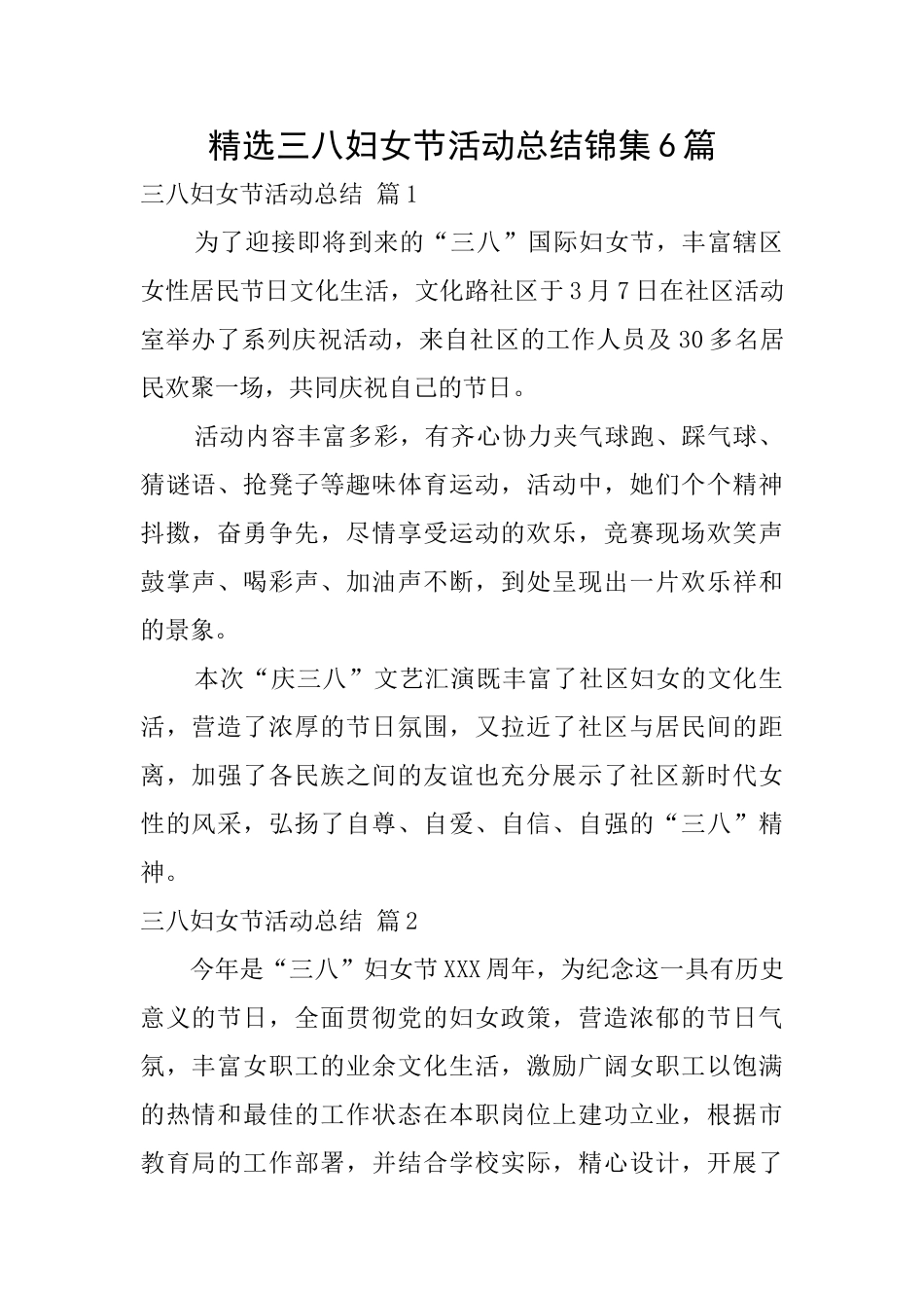 精选三八妇女节活动总结锦集6篇_第1页