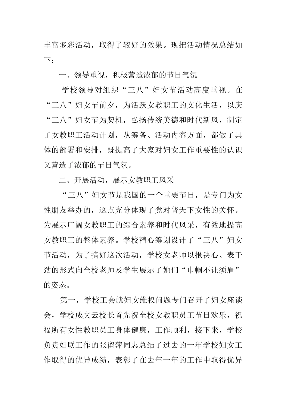 精选三八妇女节活动总结锦集6篇_第2页