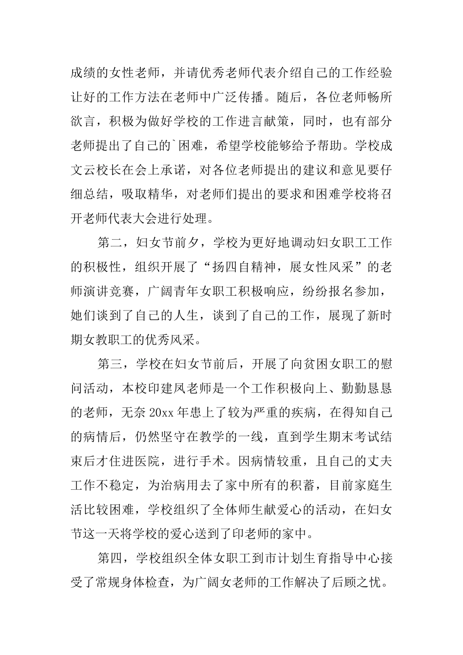 精选三八妇女节活动总结锦集6篇_第3页