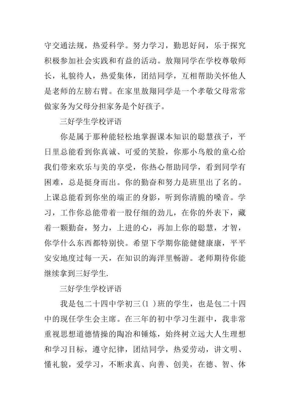 精选三好学生学校评语_第2页