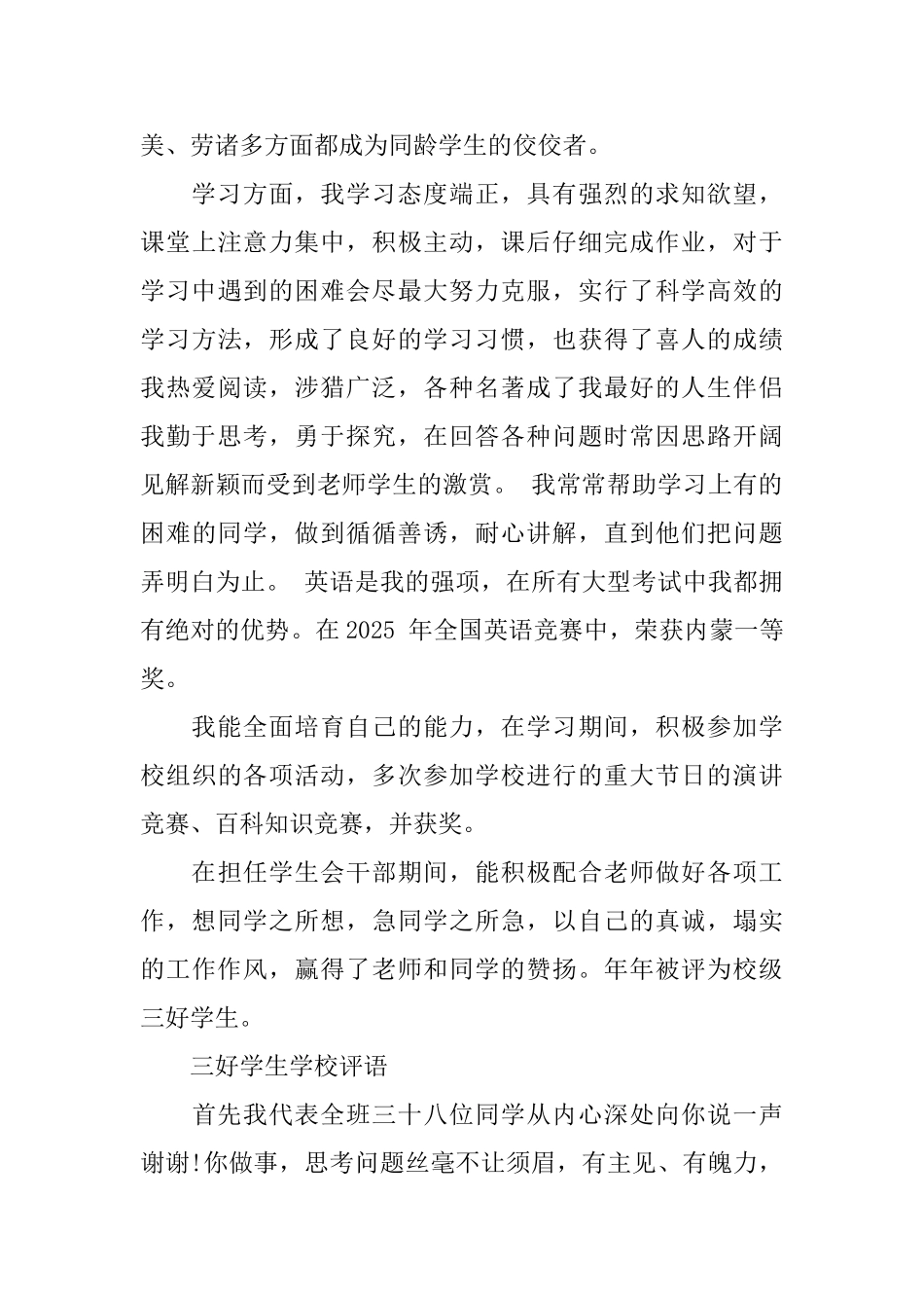 精选三好学生学校评语_第3页