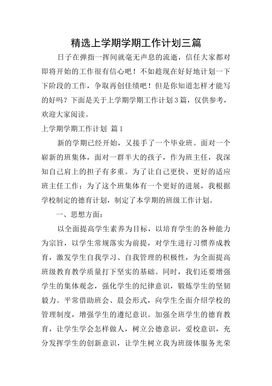 精选上学期学期工作计划三篇_第1页