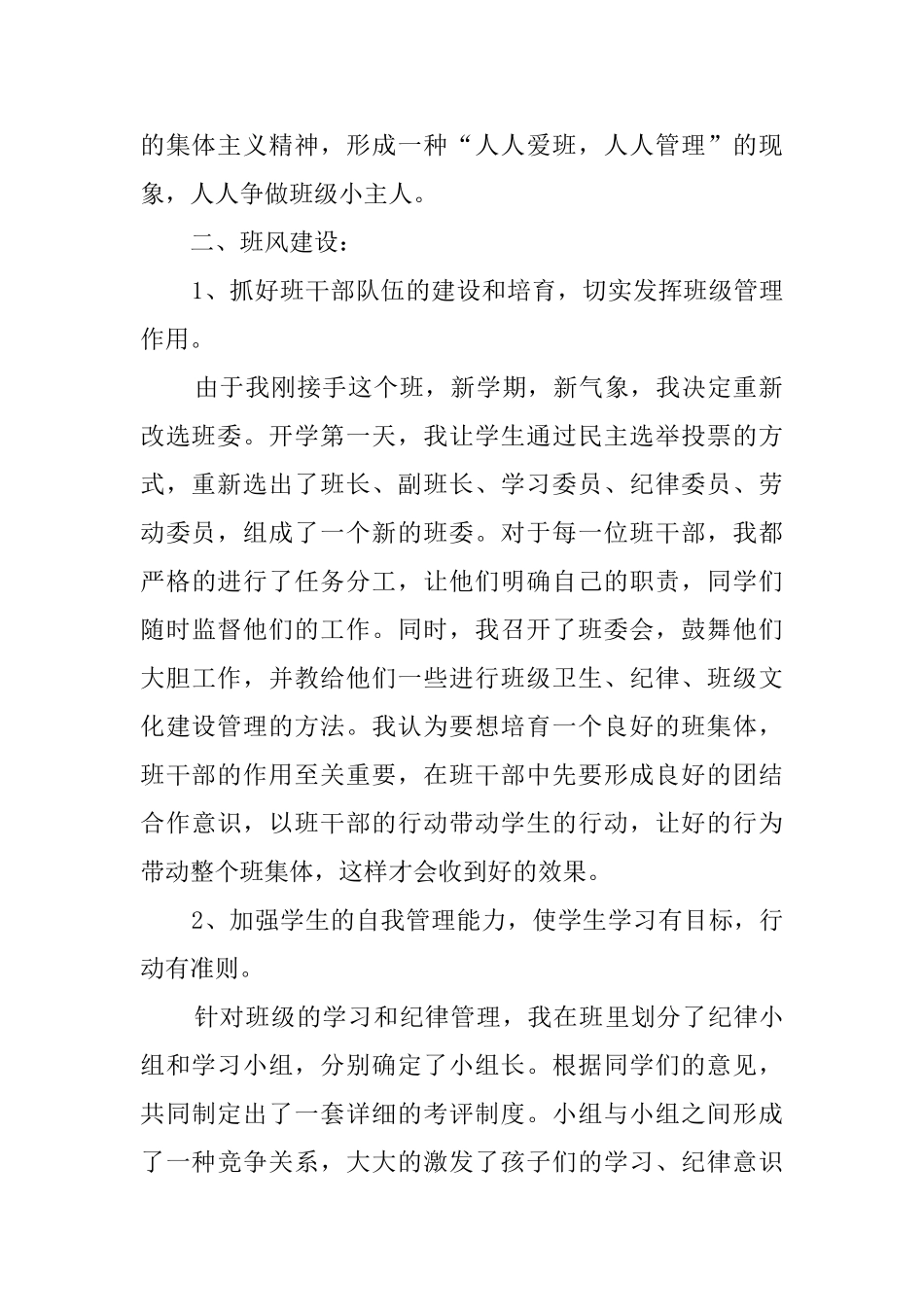 精选上学期学期工作计划三篇_第2页