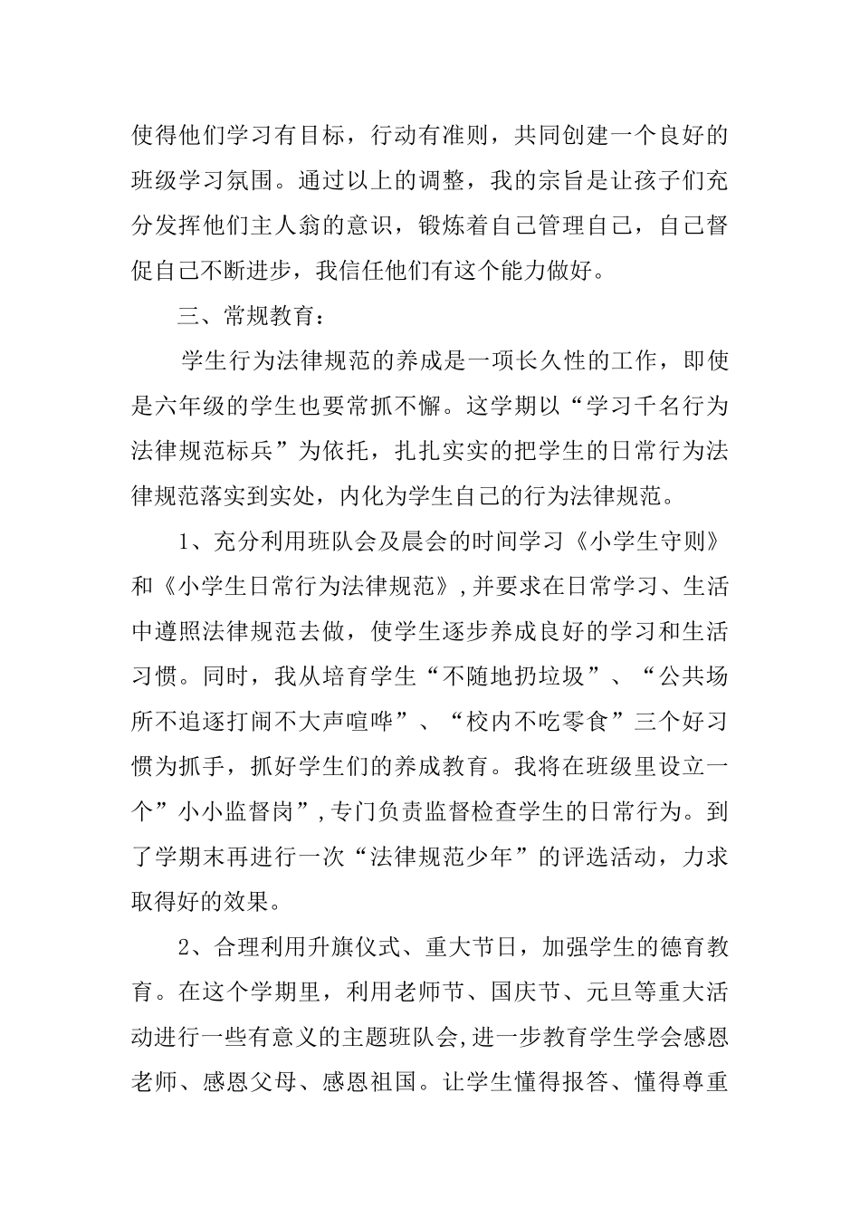 精选上学期学期工作计划三篇_第3页