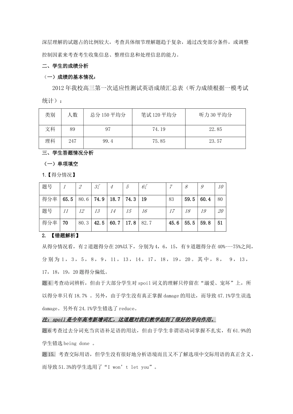 浙江省温州市2012年高三英语一模分析交流文稿 1、强化双基，提高语用能力（二类）_第2页