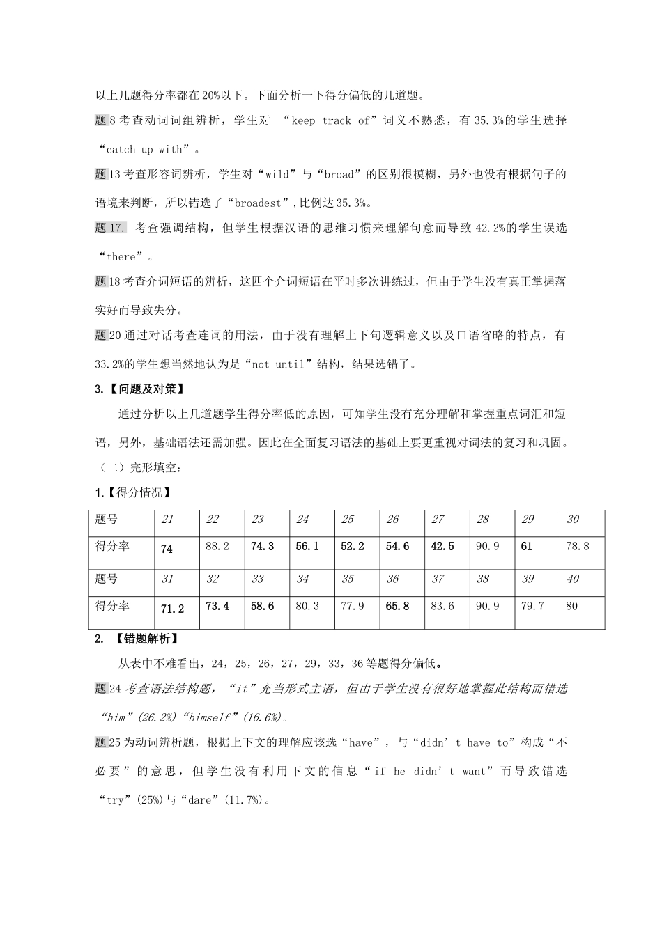 浙江省温州市2012年高三英语一模分析交流文稿 1、强化双基，提高语用能力（二类）_第3页