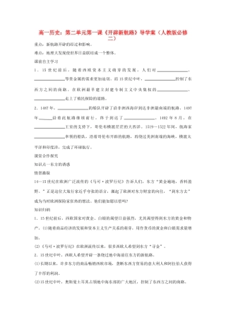 浙江省宁波市2013届高考历史一轮复习 2.1《开辟新航路》导学案 新人教版必修2