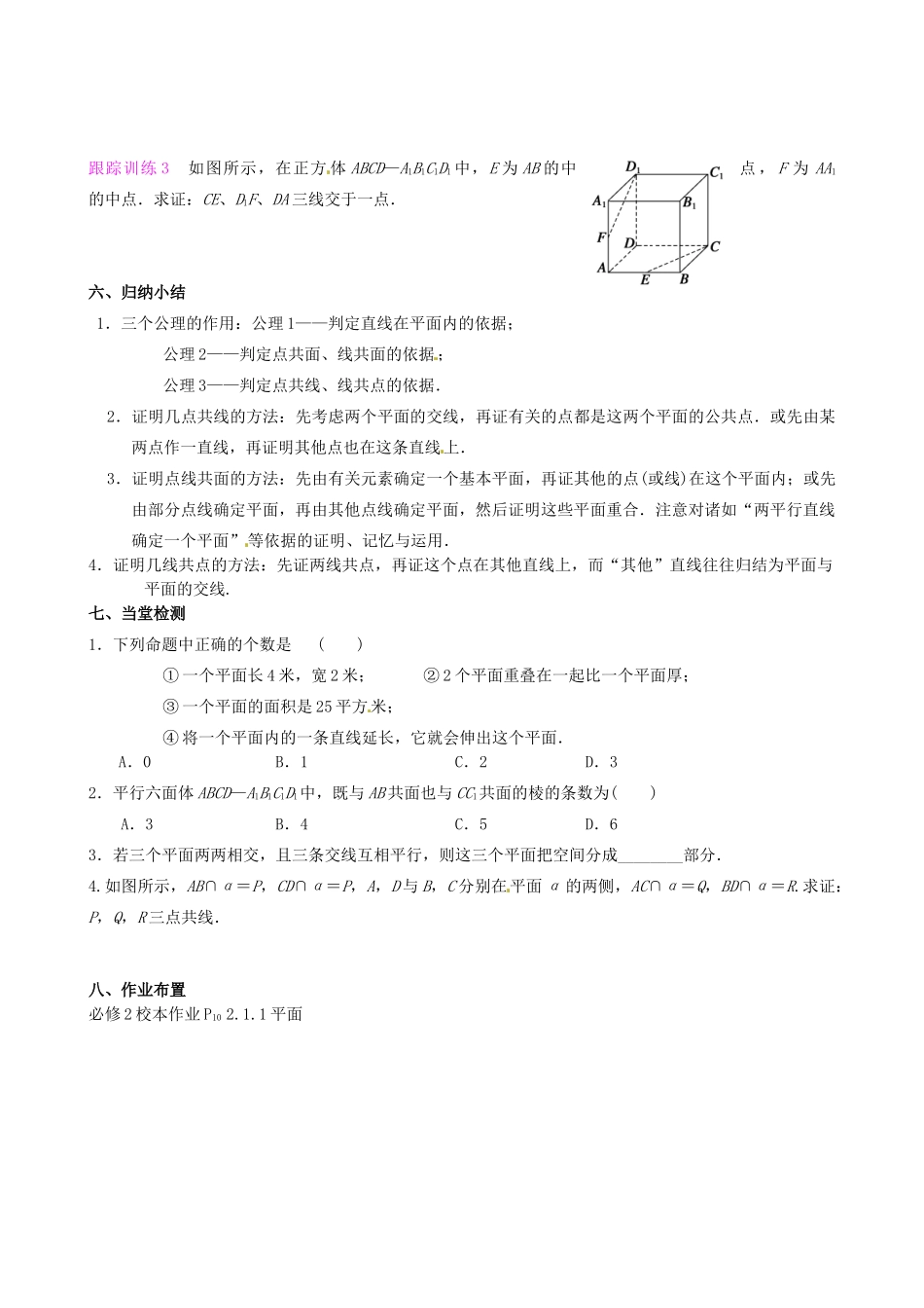 浙江省临海市第六中学高中数学 平面导学案 苏教版必修2_第3页