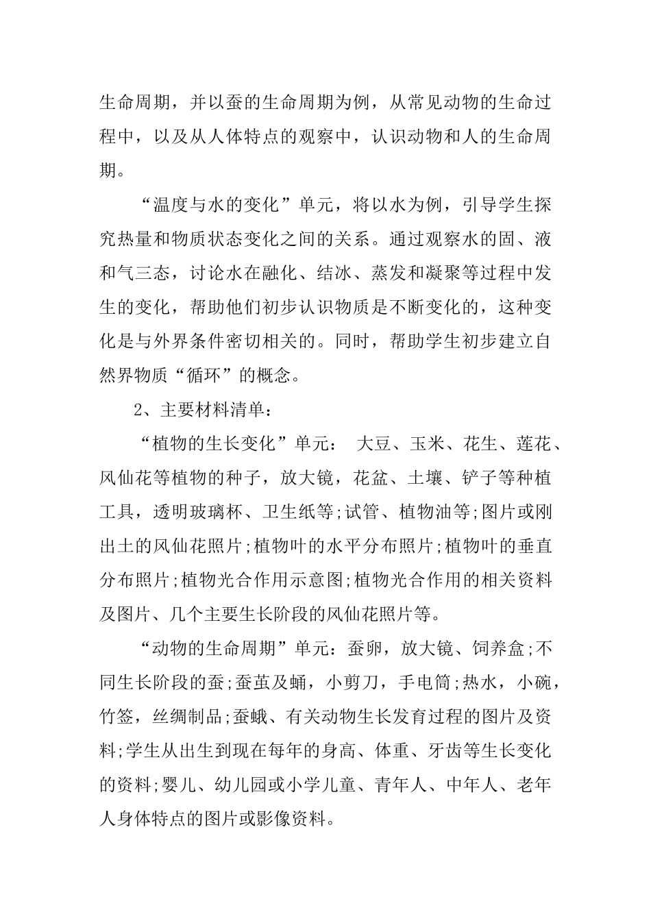 精选三年级教学教学计划集合五篇_第2页