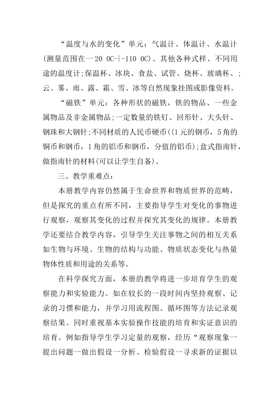 精选三年级教学教学计划集合五篇_第3页