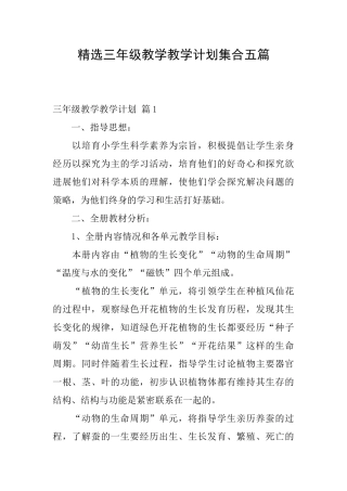 精选三年级教学教学计划集合五篇