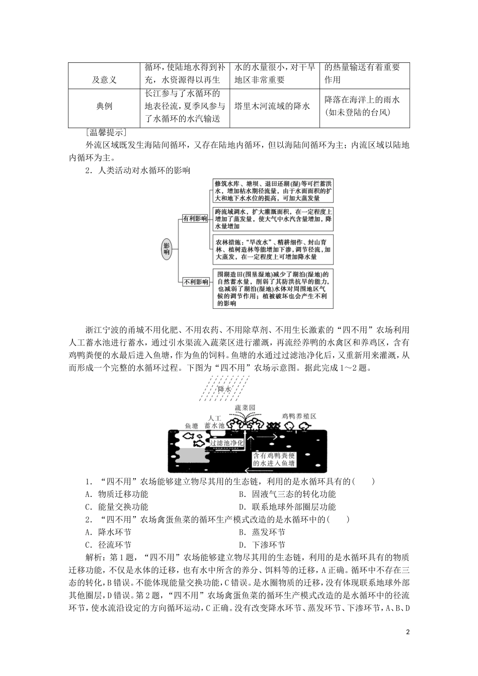 浙江省高考地理二轮复习 专题五 水体运动教案-人教版高三全册地理教案_第2页