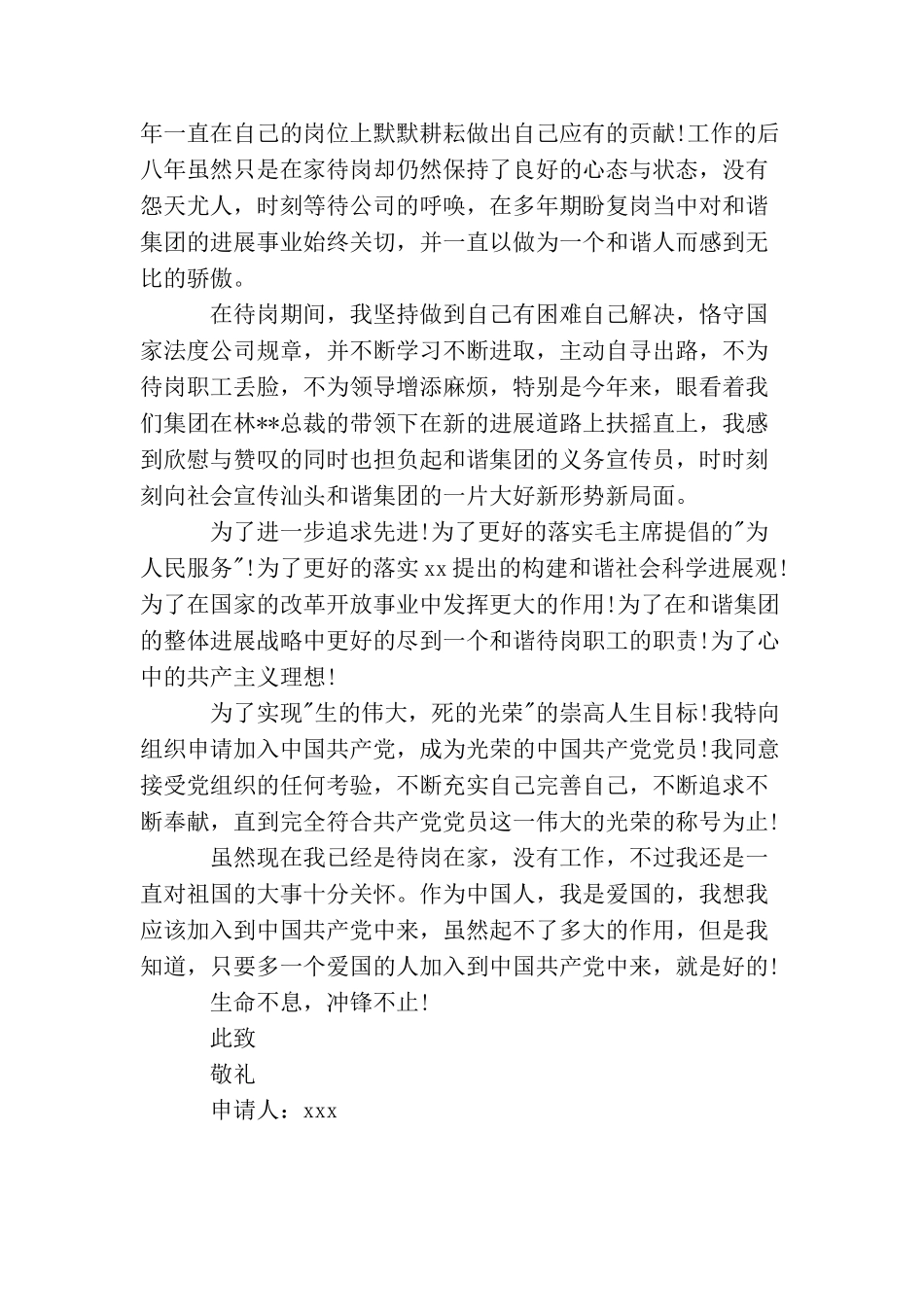 精选下岗电力工人入党志愿书样本_第2页