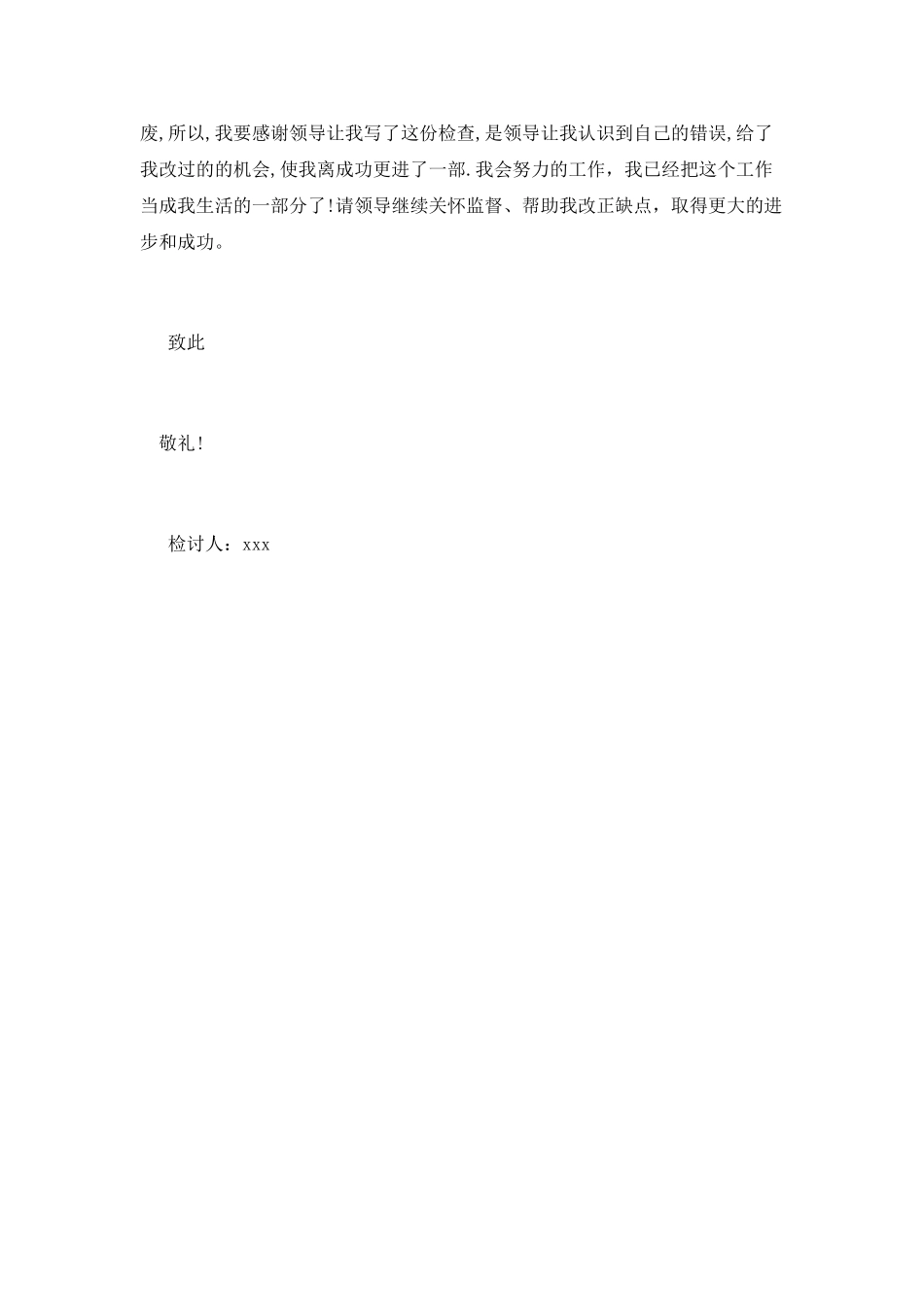 精选上班玩手机检讨书范文_第2页