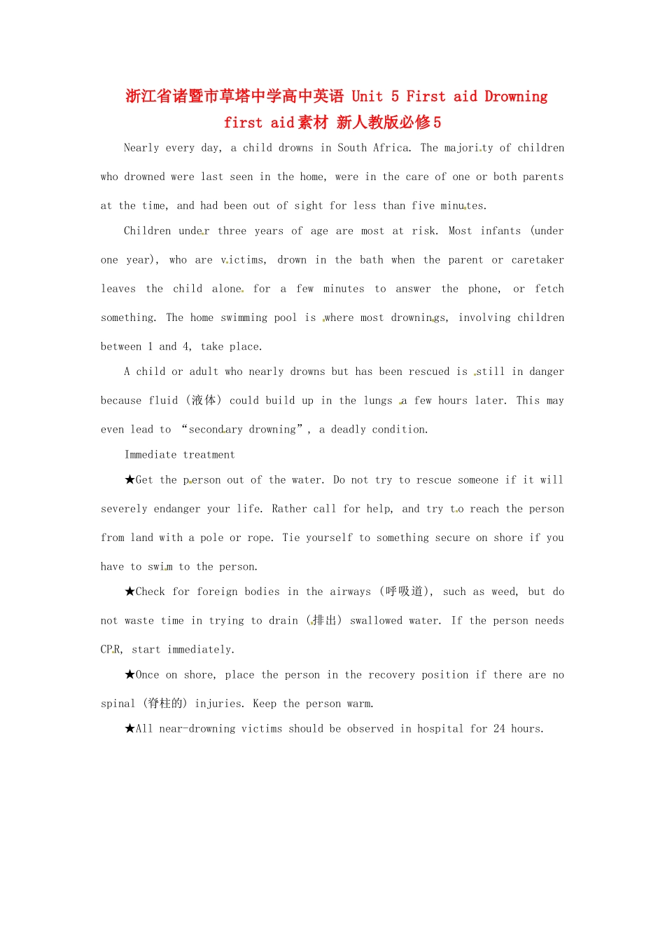 浙江省诸暨市草塔中学高中英语 Unit 5 First aid Drowning first aid素材 新人教版必修5_第1页