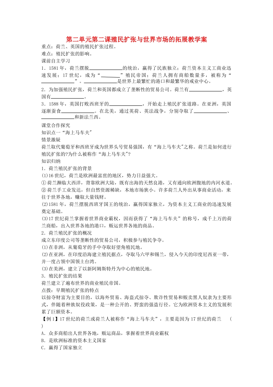 浙江省宁波市2013届高考历史一轮复习 2.2 殖民扩张与世界市场的拓展学案 人民版必修2_第1页