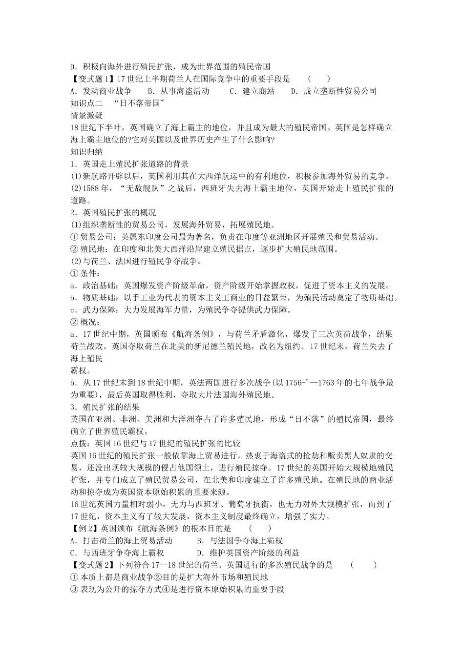 浙江省宁波市2013届高考历史一轮复习 2.2 殖民扩张与世界市场的拓展学案 人民版必修2_第2页