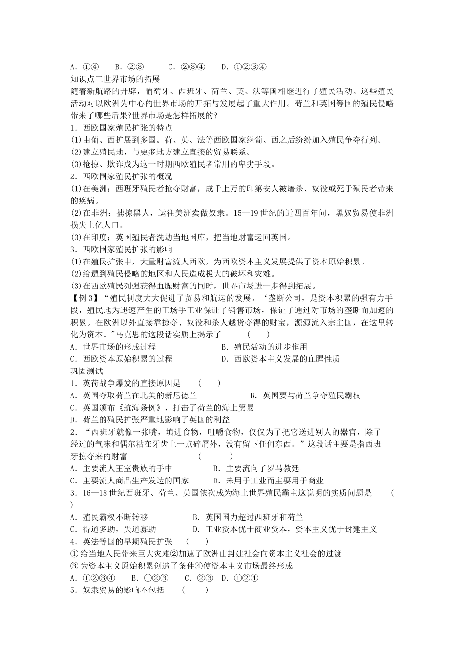 浙江省宁波市2013届高考历史一轮复习 2.2 殖民扩张与世界市场的拓展学案 人民版必修2_第3页