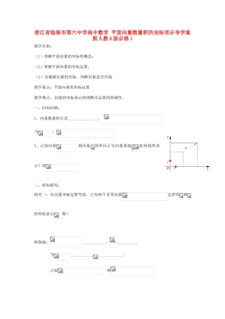 浙江省临海市第六中学高中数学 平面向量数量积的坐标表示导学案 新人教A版必修1