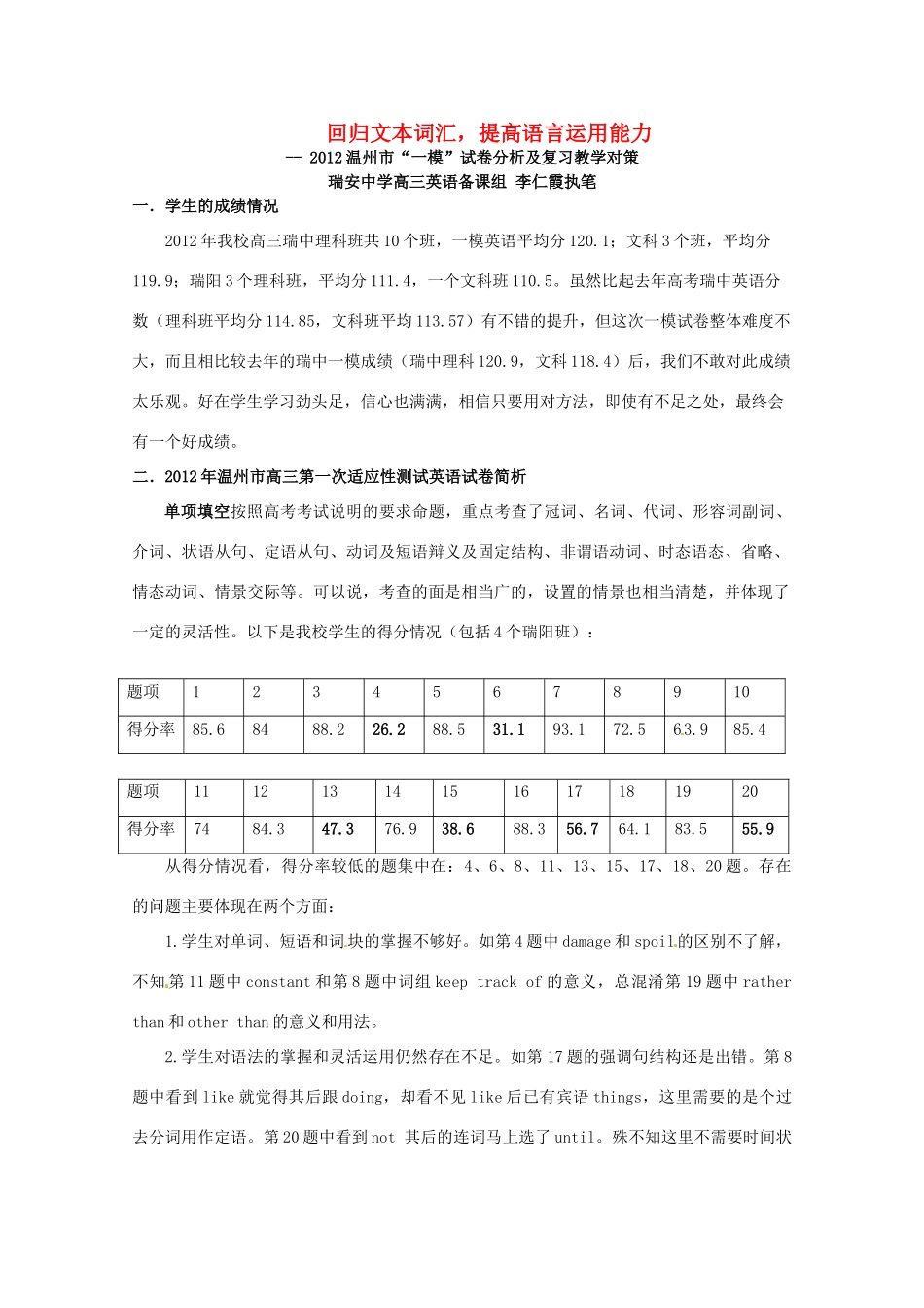 浙江省温州市2012年高三英语一模分析交流文稿 2、回归文本词汇，提高语言运用能力（一类）_第1页