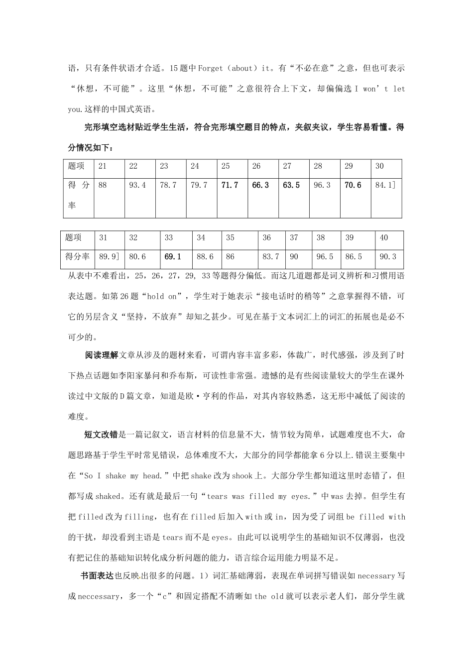浙江省温州市2012年高三英语一模分析交流文稿 2、回归文本词汇，提高语言运用能力（一类）_第2页
