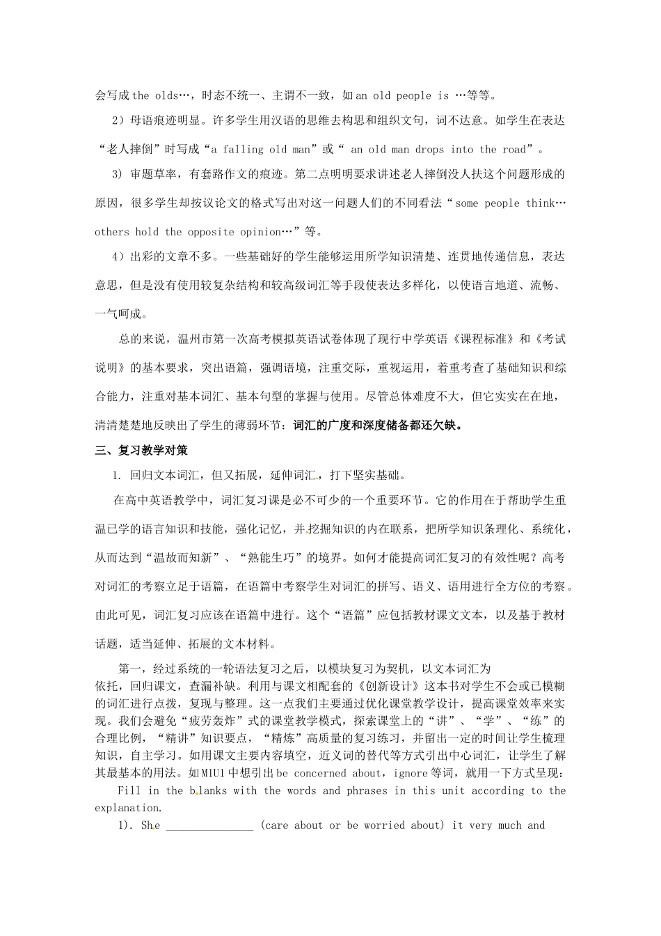 浙江省温州市2012年高三英语一模分析交流文稿 2、回归文本词汇，提高语言运用能力（一类）_第3页