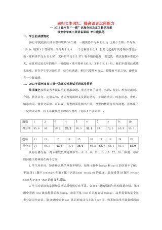 浙江省温州市2012年高三英语一模分析交流文稿 2、回归文本词汇，提高语言运用能力（一类）