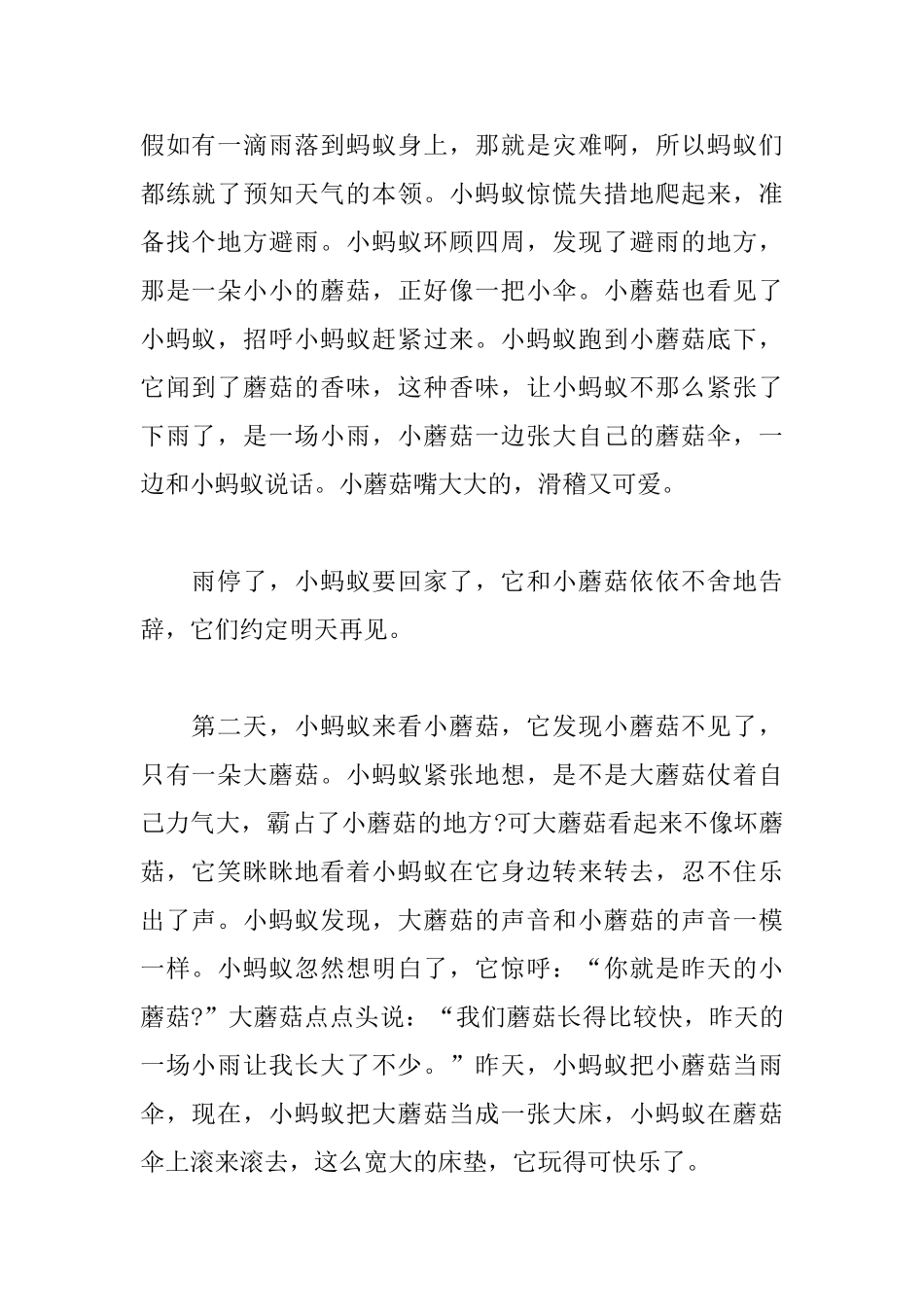 精选两岁儿童趣味的睡前故事3篇_第2页