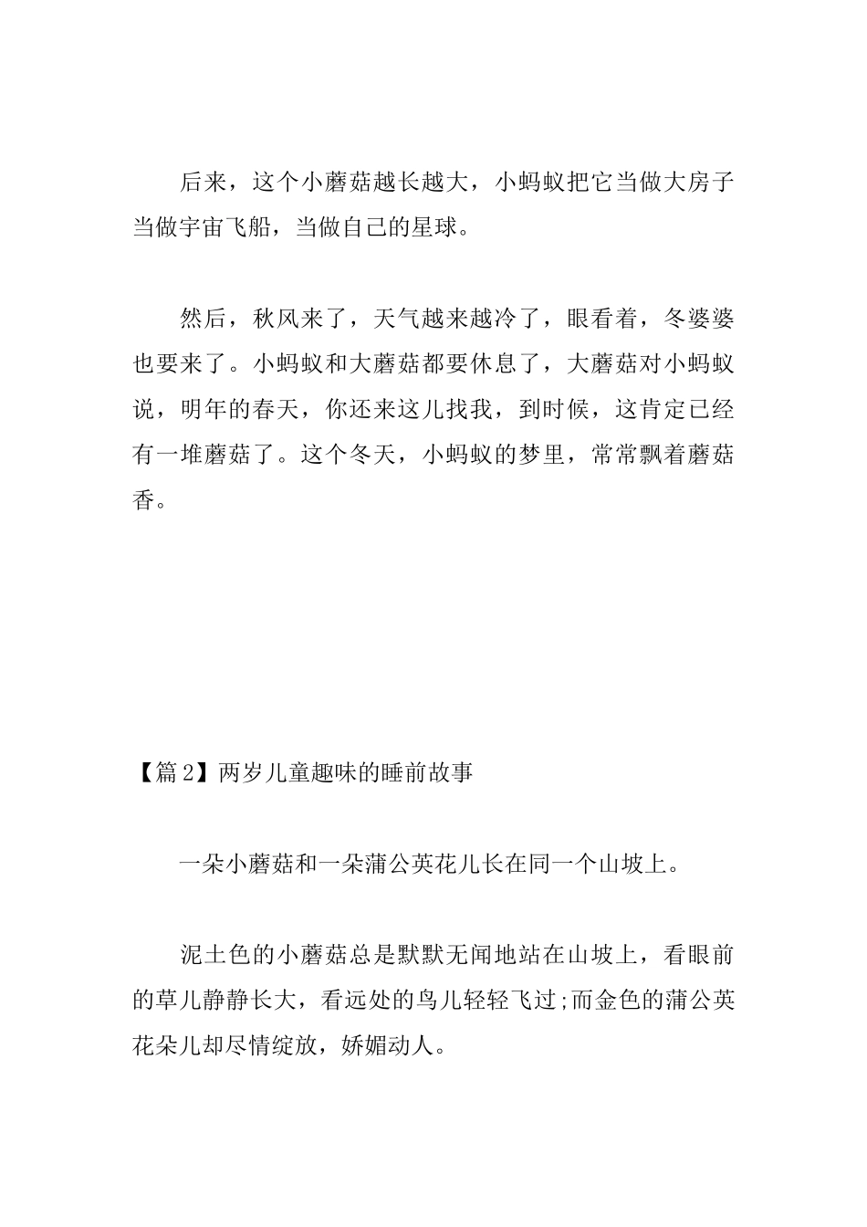 精选两岁儿童趣味的睡前故事3篇_第3页