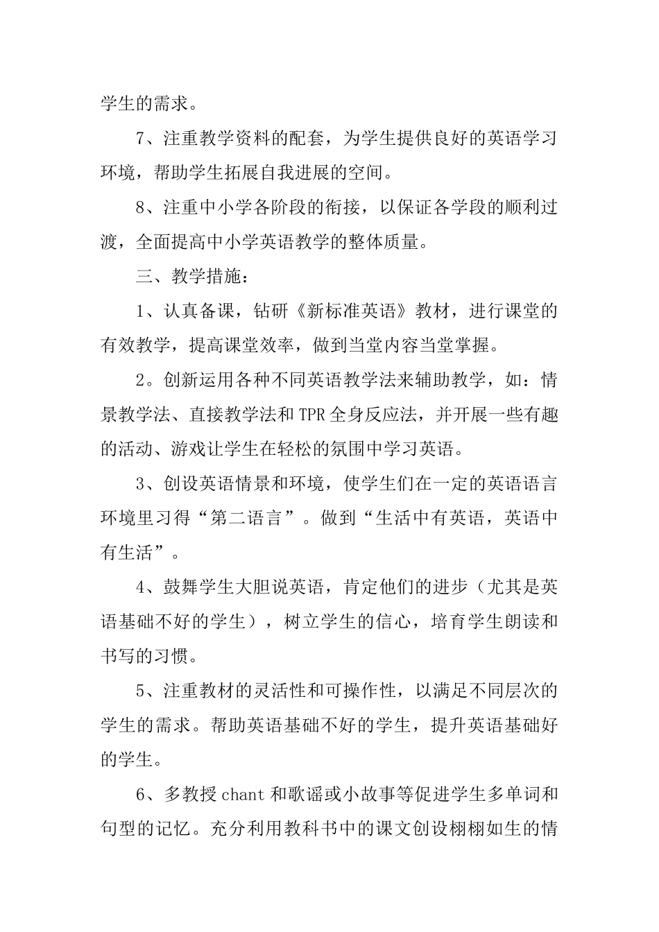 精选三年级教学教学计划合集7篇_第2页