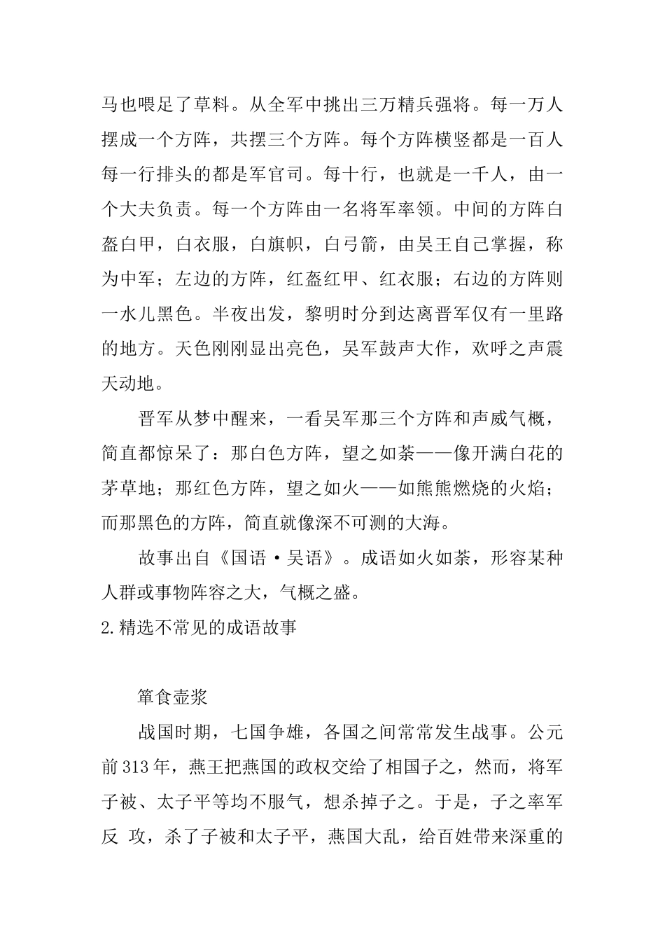 精选不常见的成语故事10篇_第2页