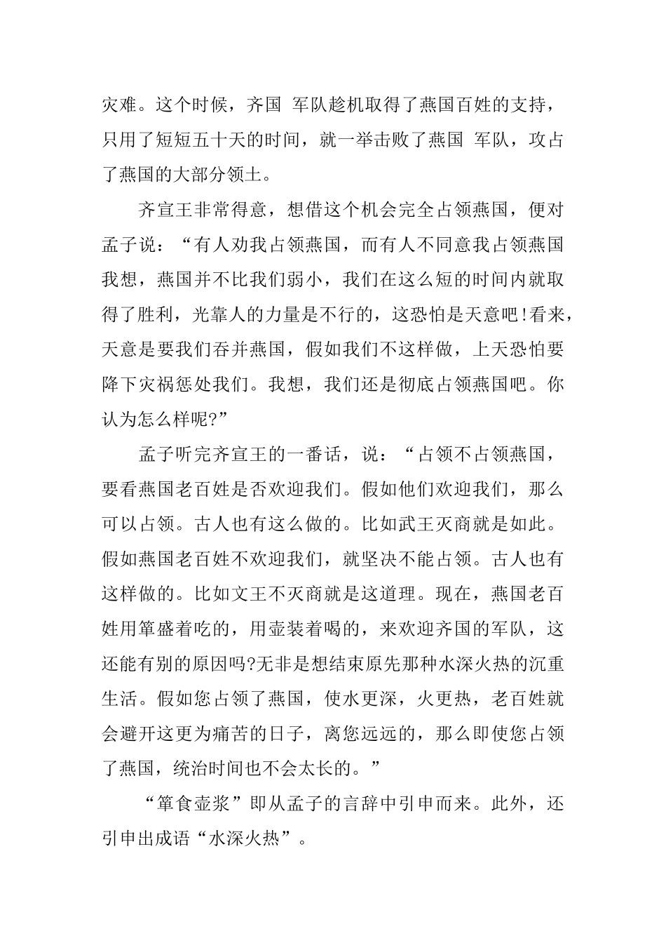 精选不常见的成语故事10篇_第3页