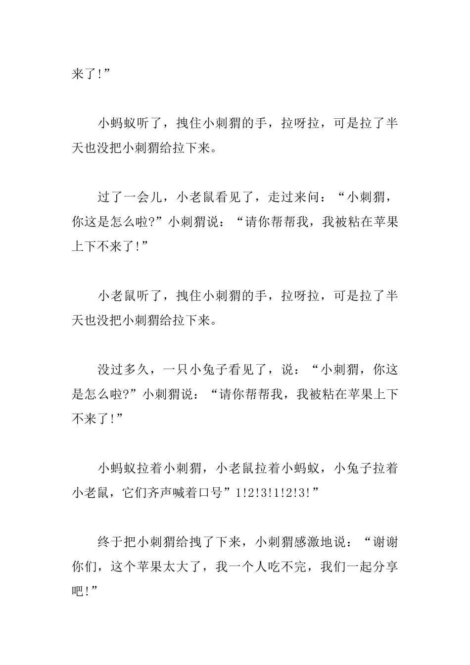 精选两岁儿童趣味的睡前故事_第2页
