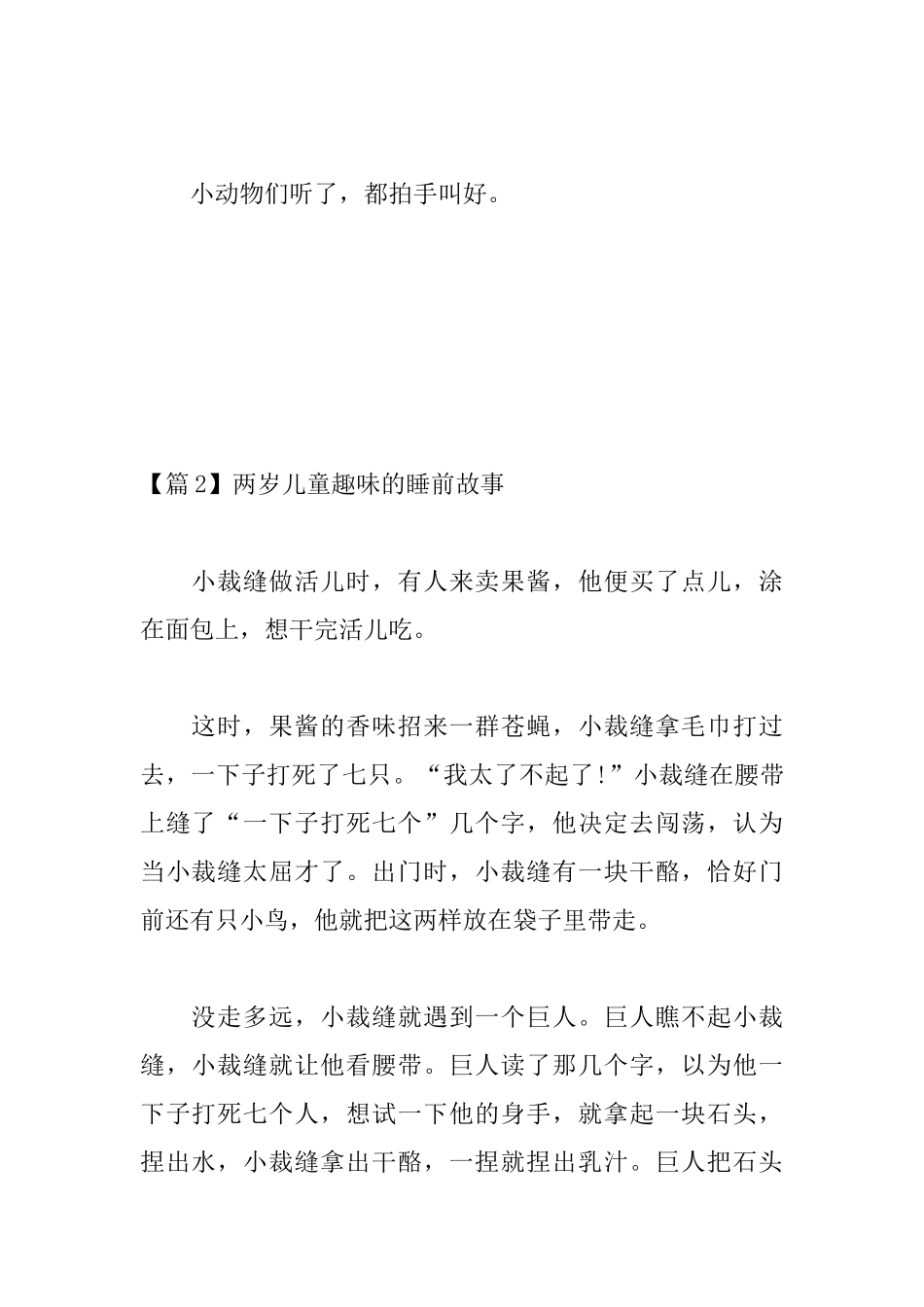 精选两岁儿童趣味的睡前故事_第3页