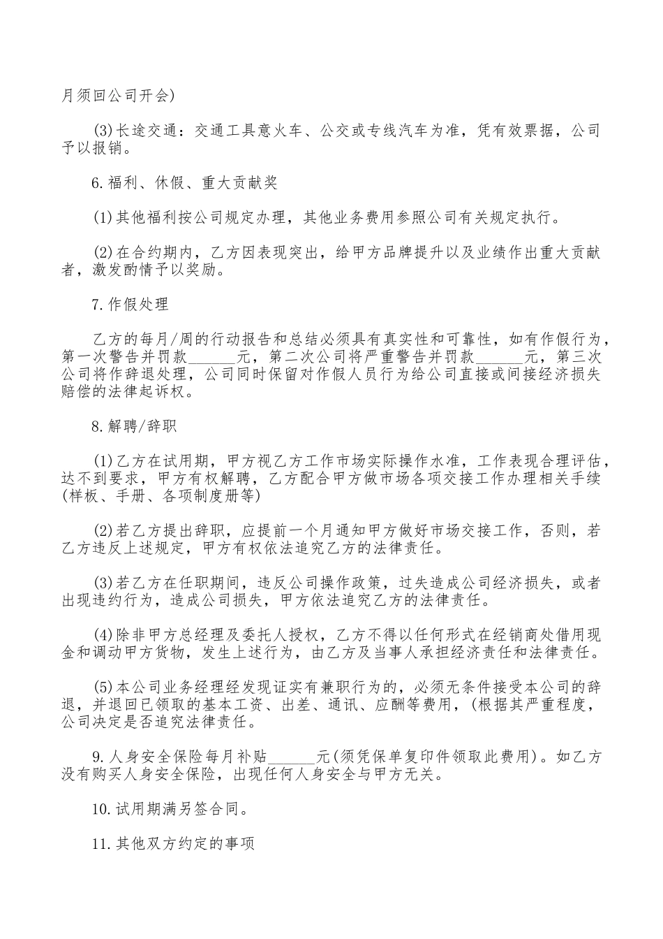 精选业务经理劳动合同_第2页