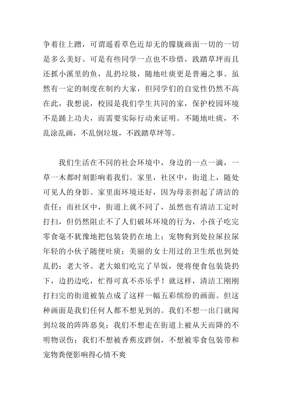 精选世界环境日心得体会模板汇总_第3页