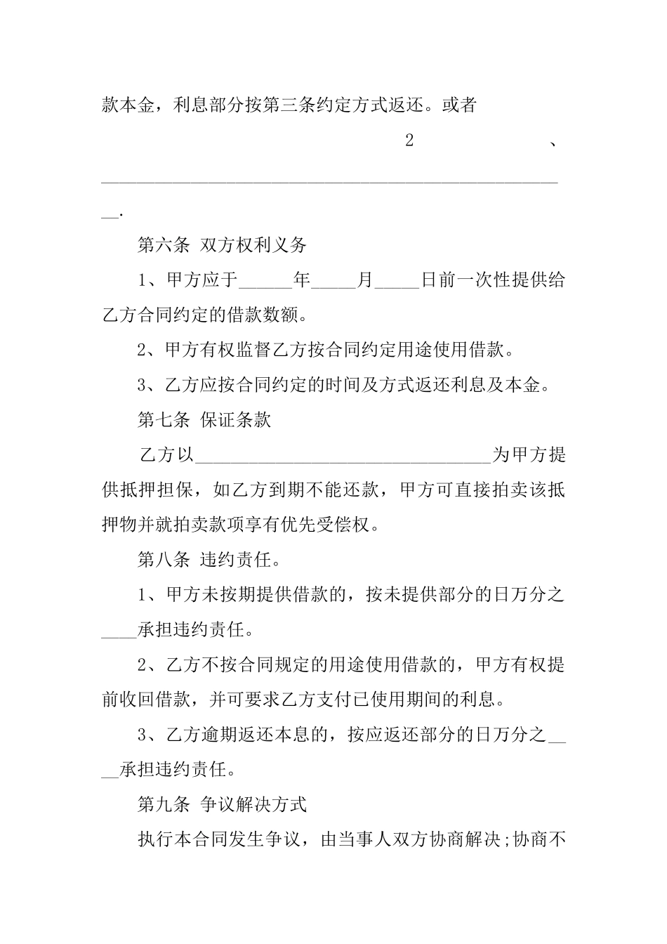 精选个人借款合同范文锦集10篇_第2页