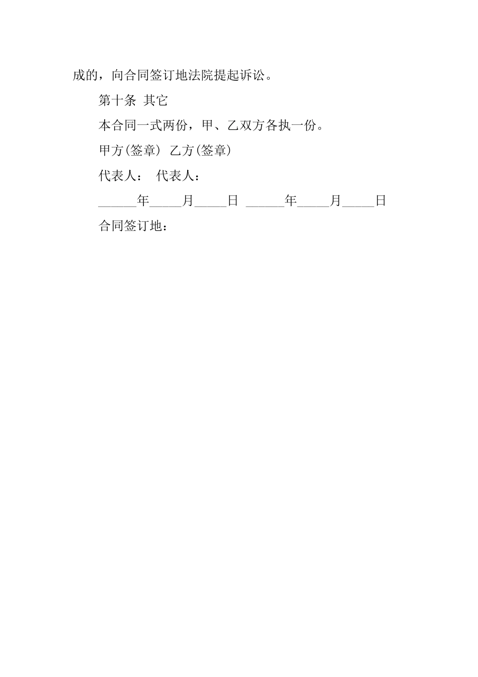 精选个人借款合同范文锦集10篇_第3页