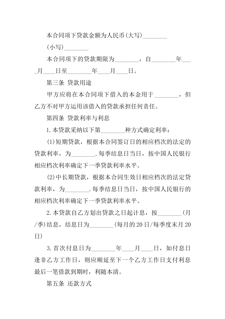 精选个人借款合同范文合集7篇_第2页