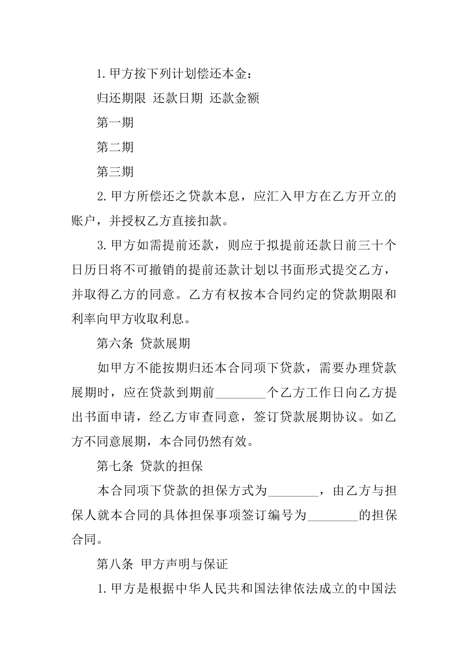 精选个人借款合同范文合集7篇_第3页