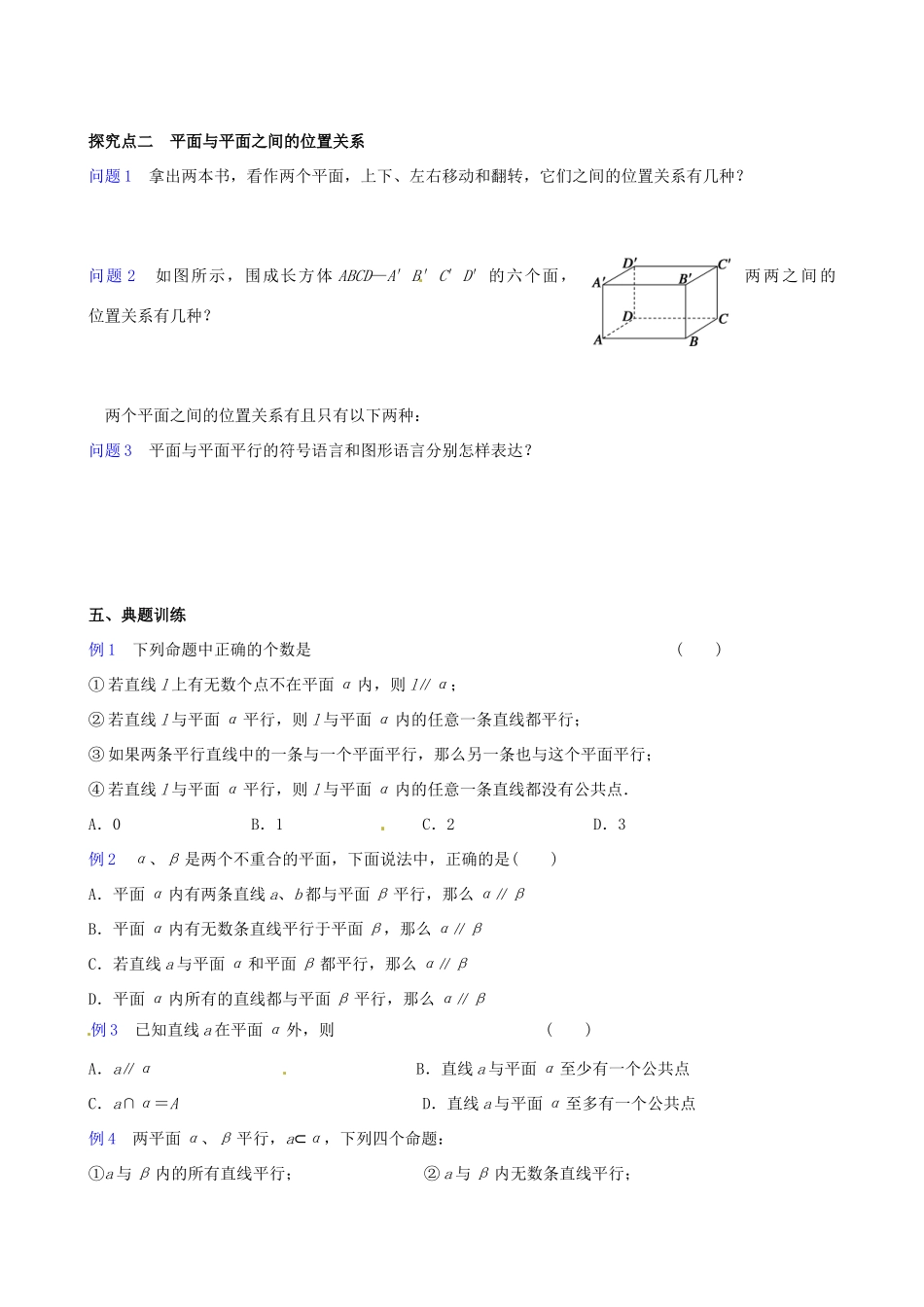 浙江省临海市第六中学高中数学 平面与平面之间的位置关系学案 苏教版必修2_第2页
