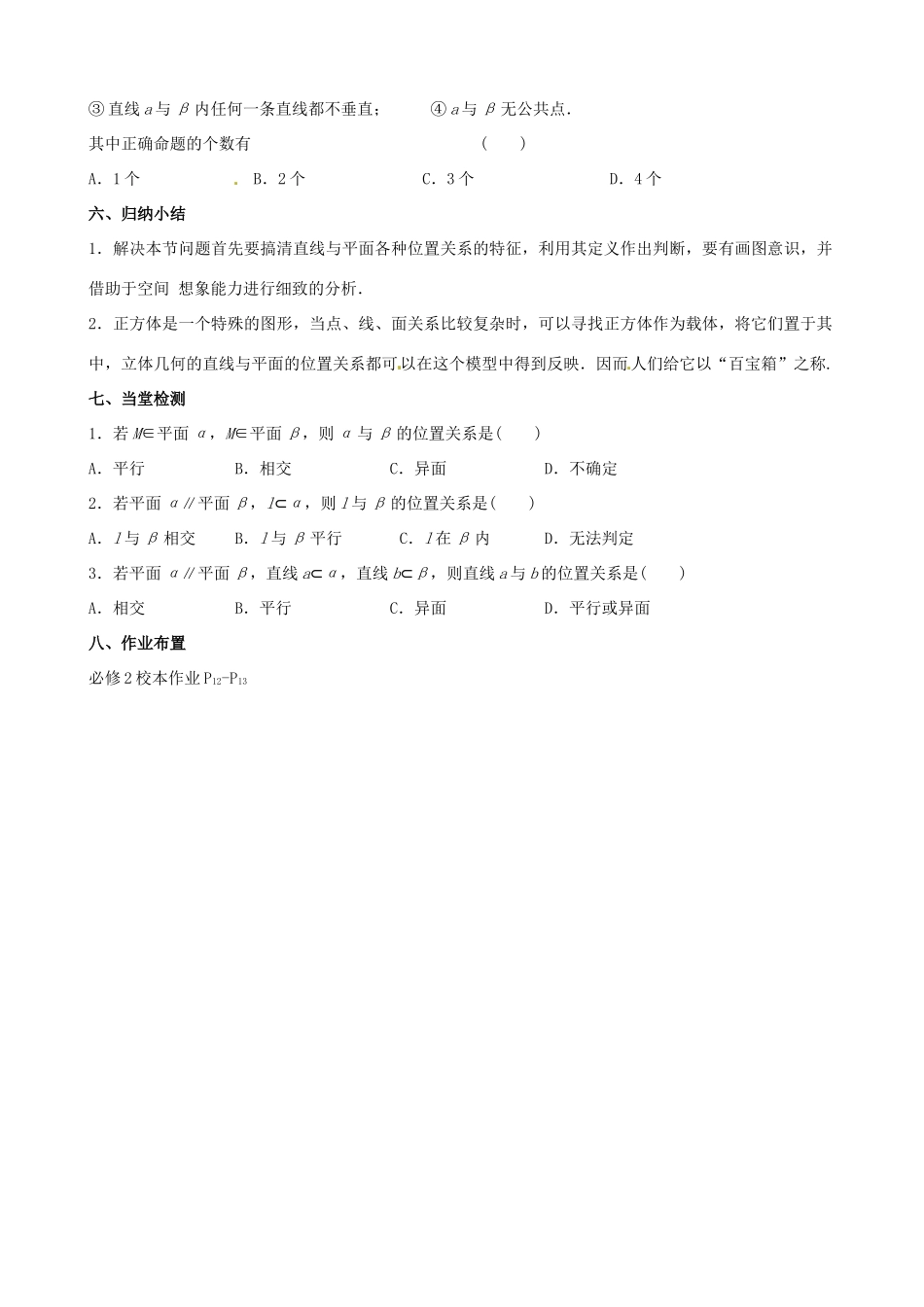 浙江省临海市第六中学高中数学 平面与平面之间的位置关系学案 苏教版必修2_第3页