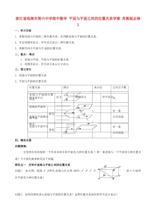 浙江省临海市第六中学高中数学 平面与平面之间的位置关系学案 苏教版必修2