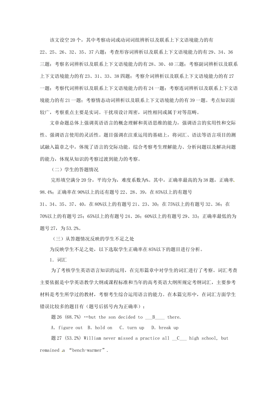 浙江省温州市2012年高三英语一模分析交流文稿 3、评“一模”，春寒料峭备高考，桃李盛夏（一类）_第2页