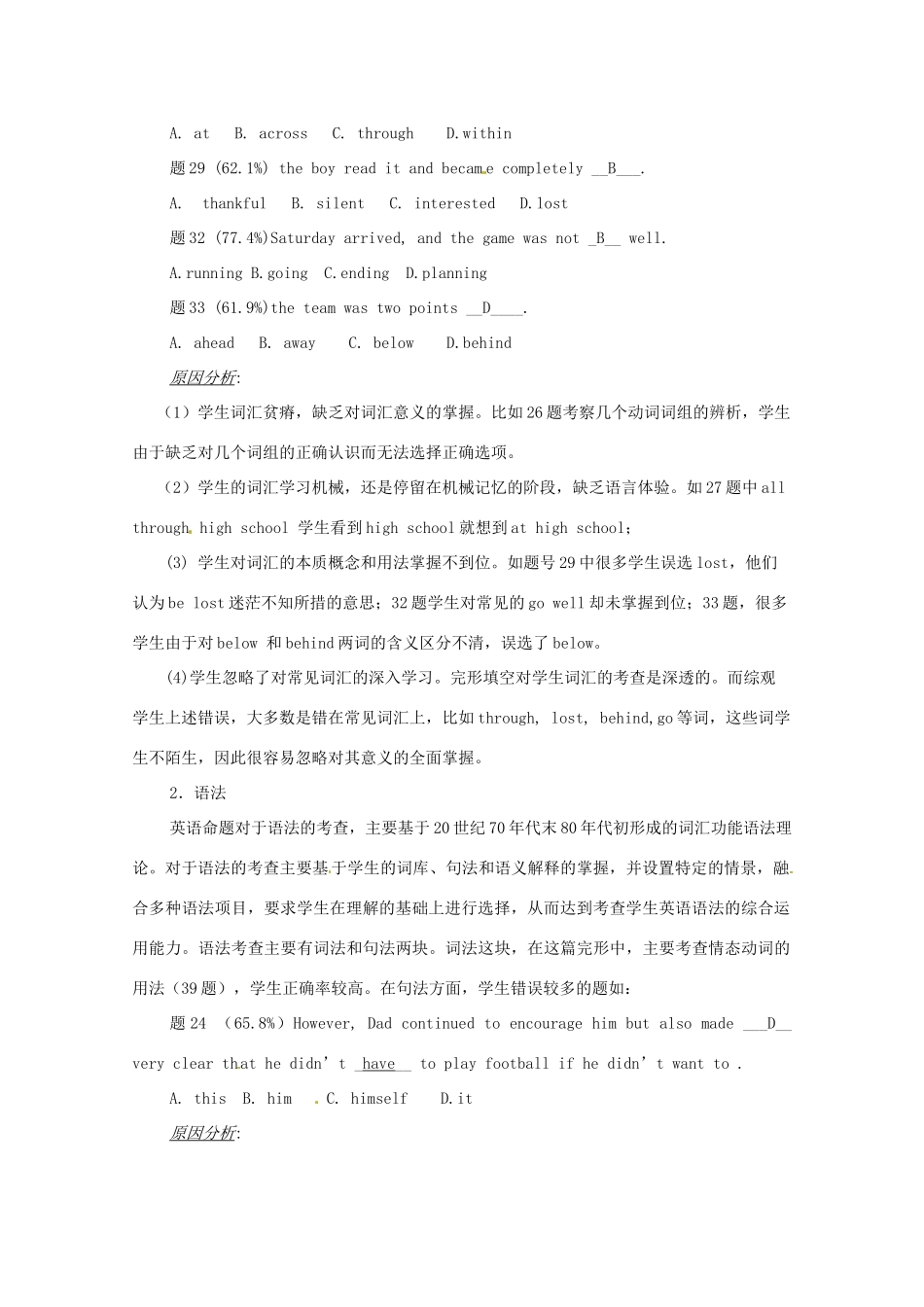 浙江省温州市2012年高三英语一模分析交流文稿 3、评“一模”，春寒料峭备高考，桃李盛夏（一类）_第3页