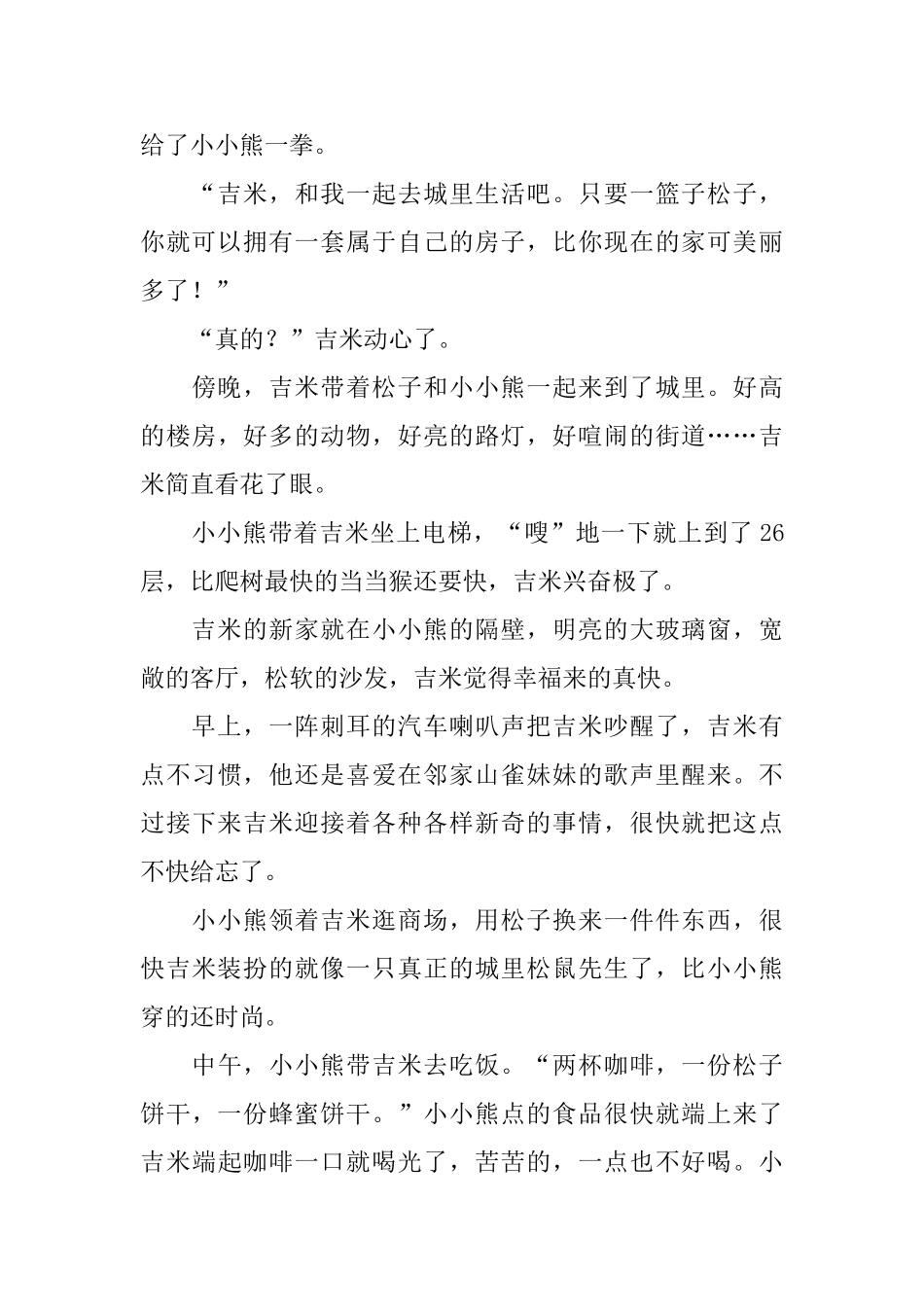 精选两岁幼儿生动的睡前故事三篇_第3页