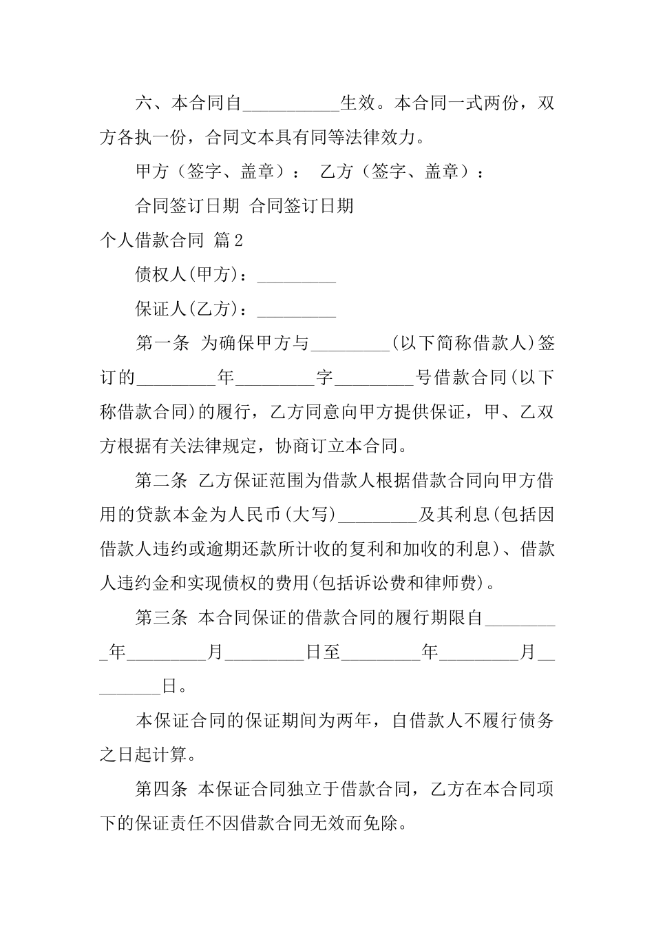 精选个人借款合同模板集锦七篇_第2页