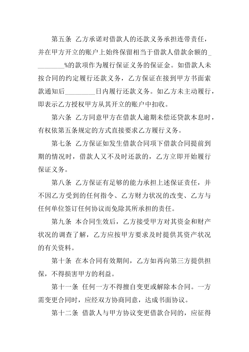 精选个人借款合同模板集锦七篇_第3页