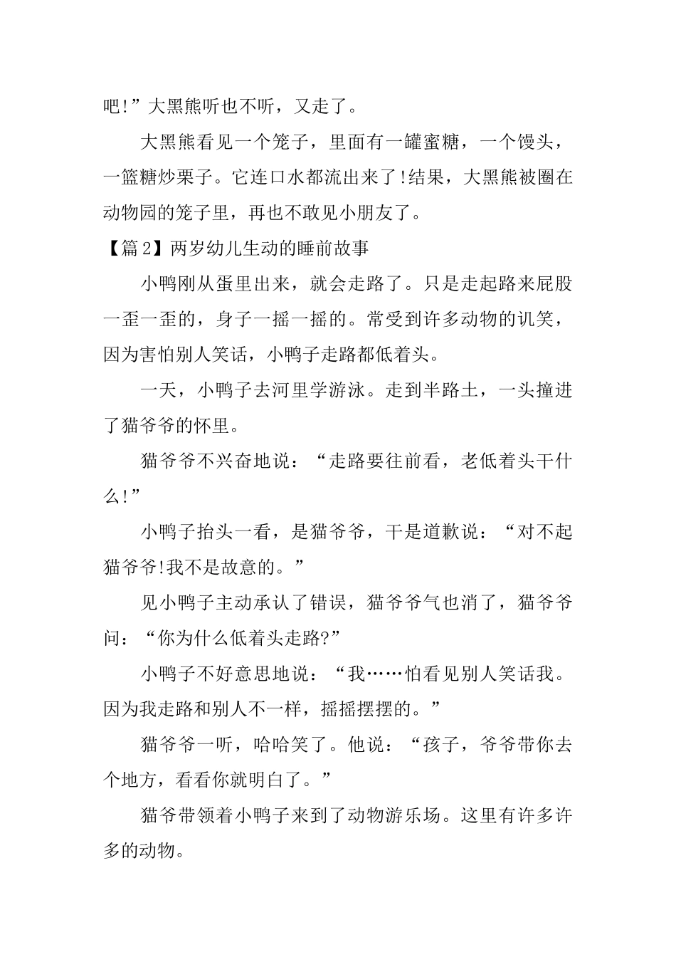 精选两岁幼儿生动的睡前故事3篇_第2页